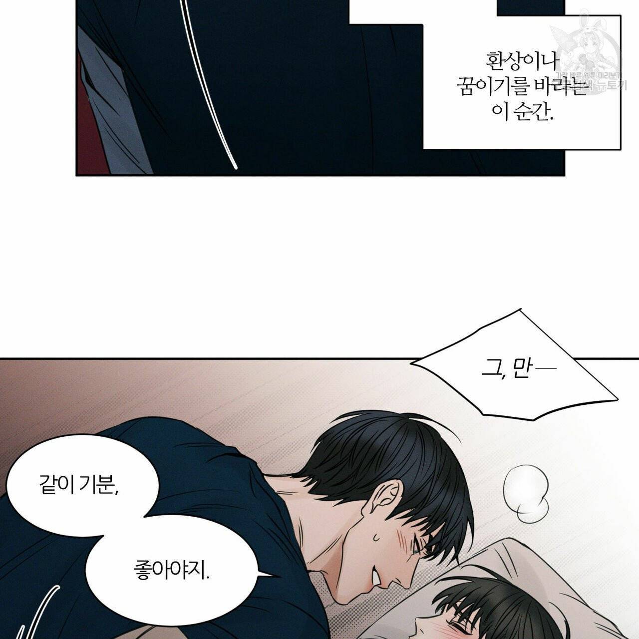 나를 사랑하지 않아도 21화 34