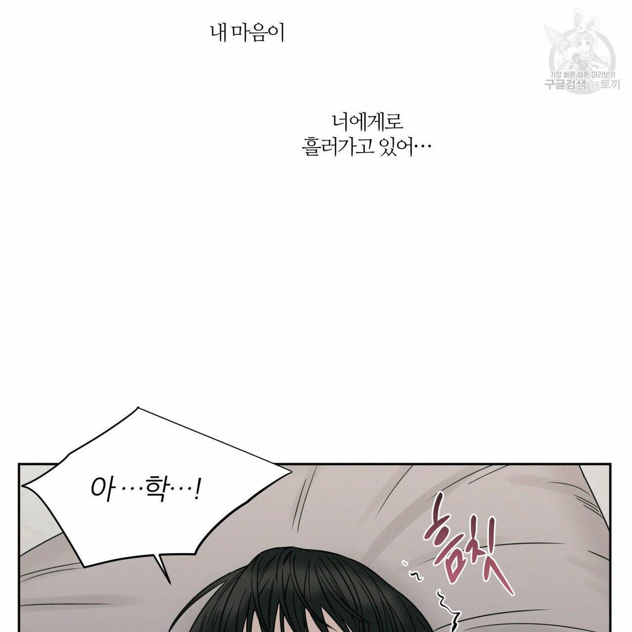 나를 사랑하지 않아도 21화 41