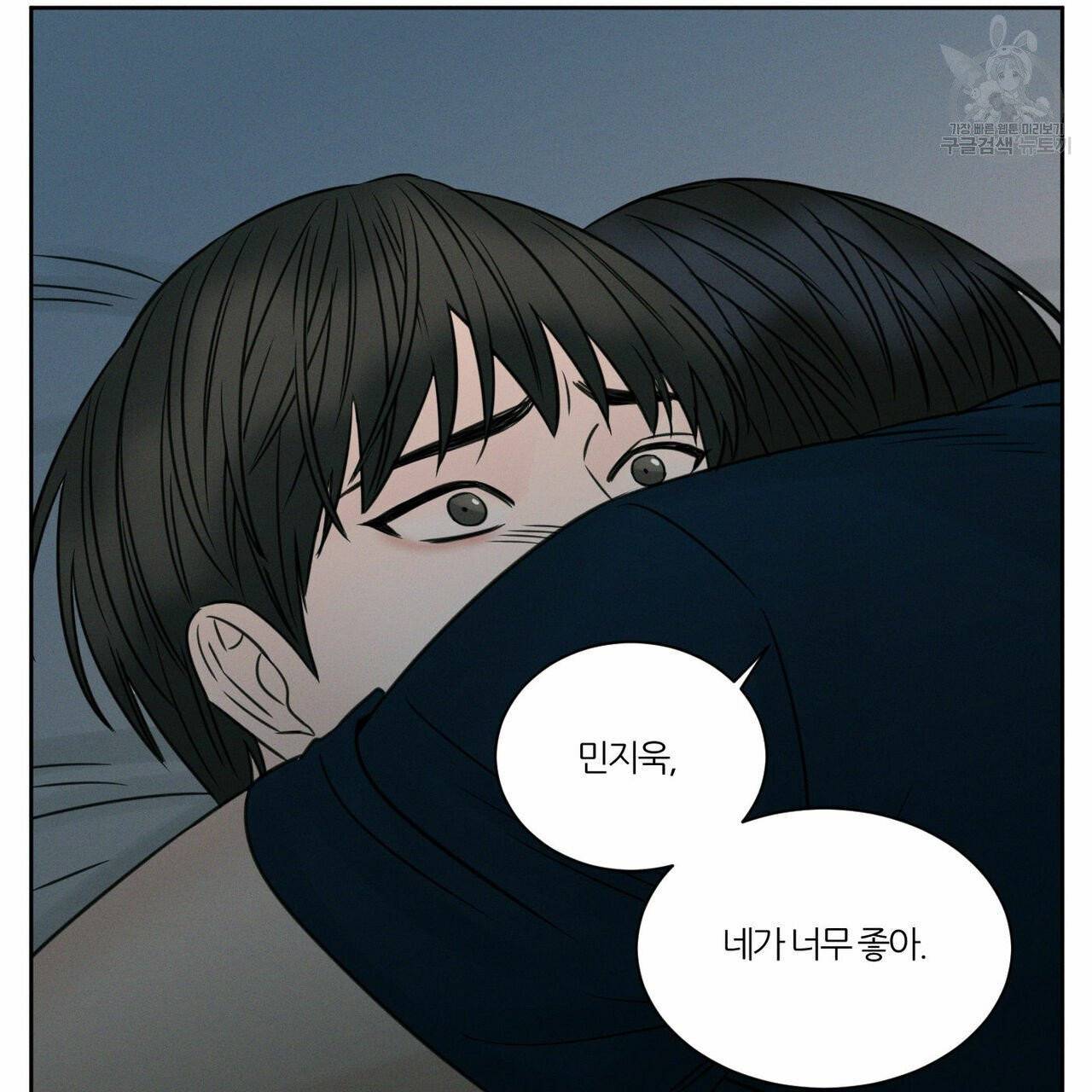 나를 사랑하지 않아도 21화 49
