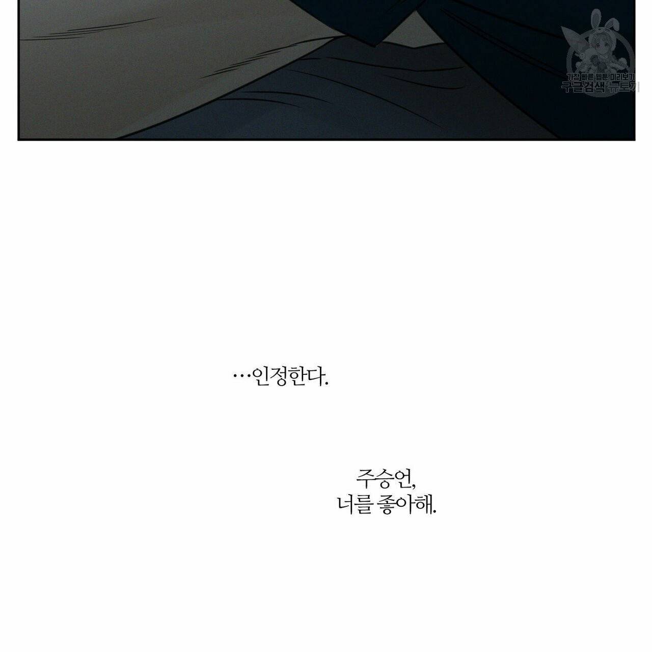 나를 사랑하지 않아도 21화 50