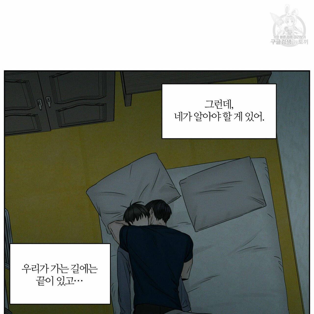나를 사랑하지 않아도 21화 51