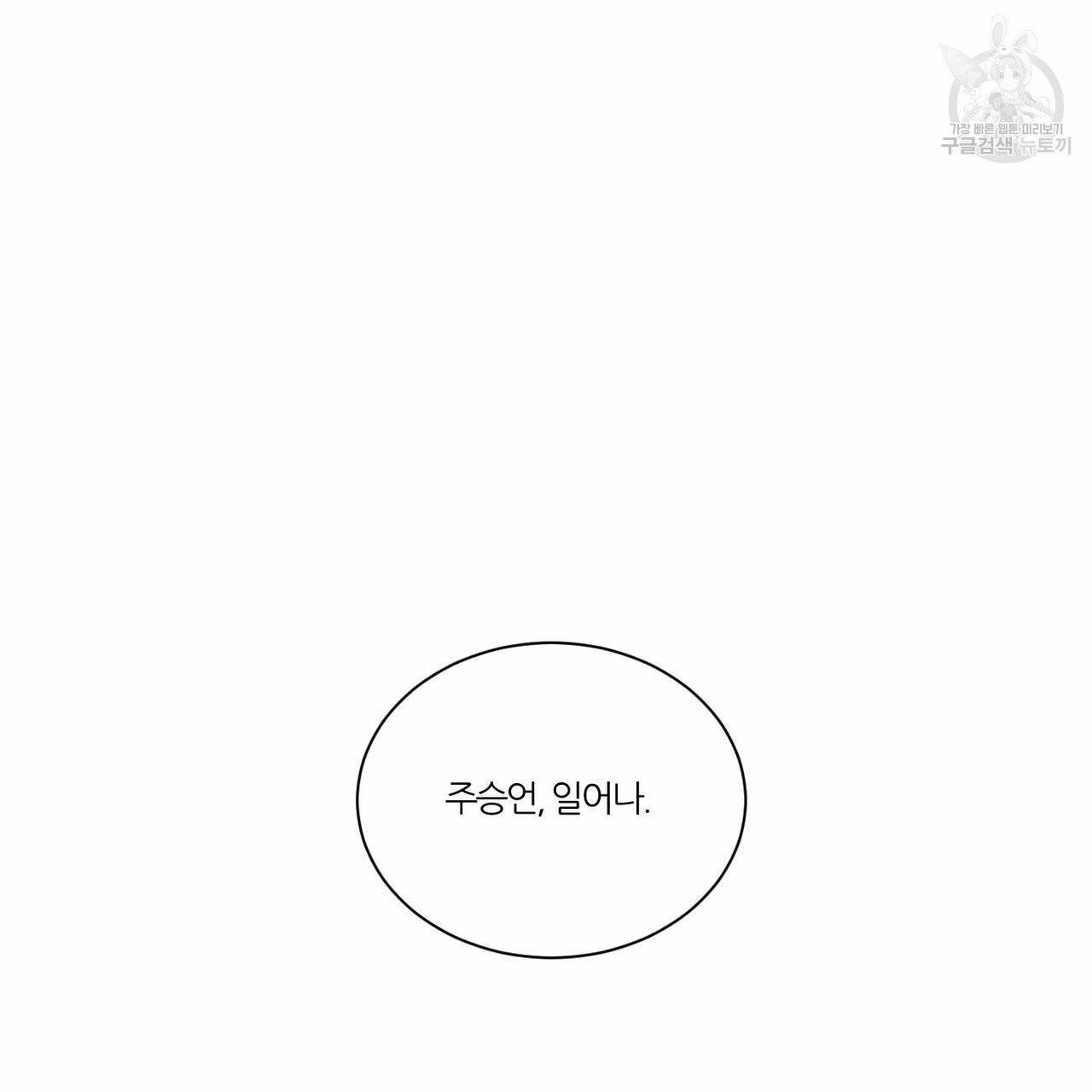 나를 사랑하지 않아도 21화 57