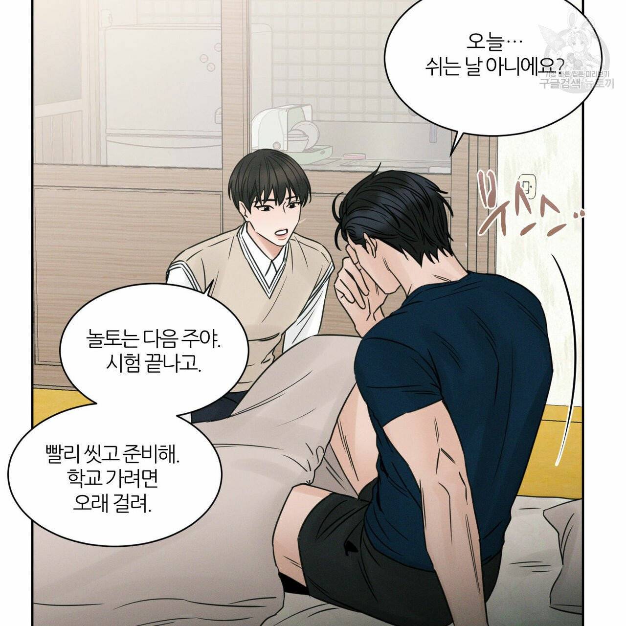 나를 사랑하지 않아도 21화 61
