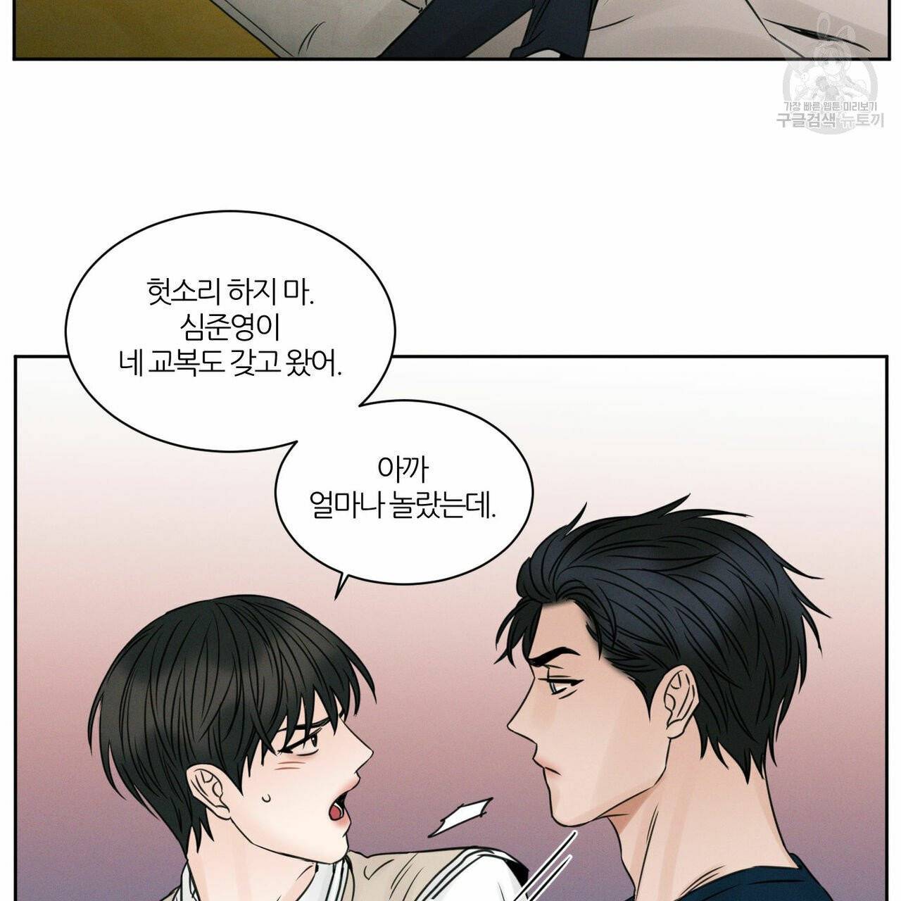 나를 사랑하지 않아도 21화 66