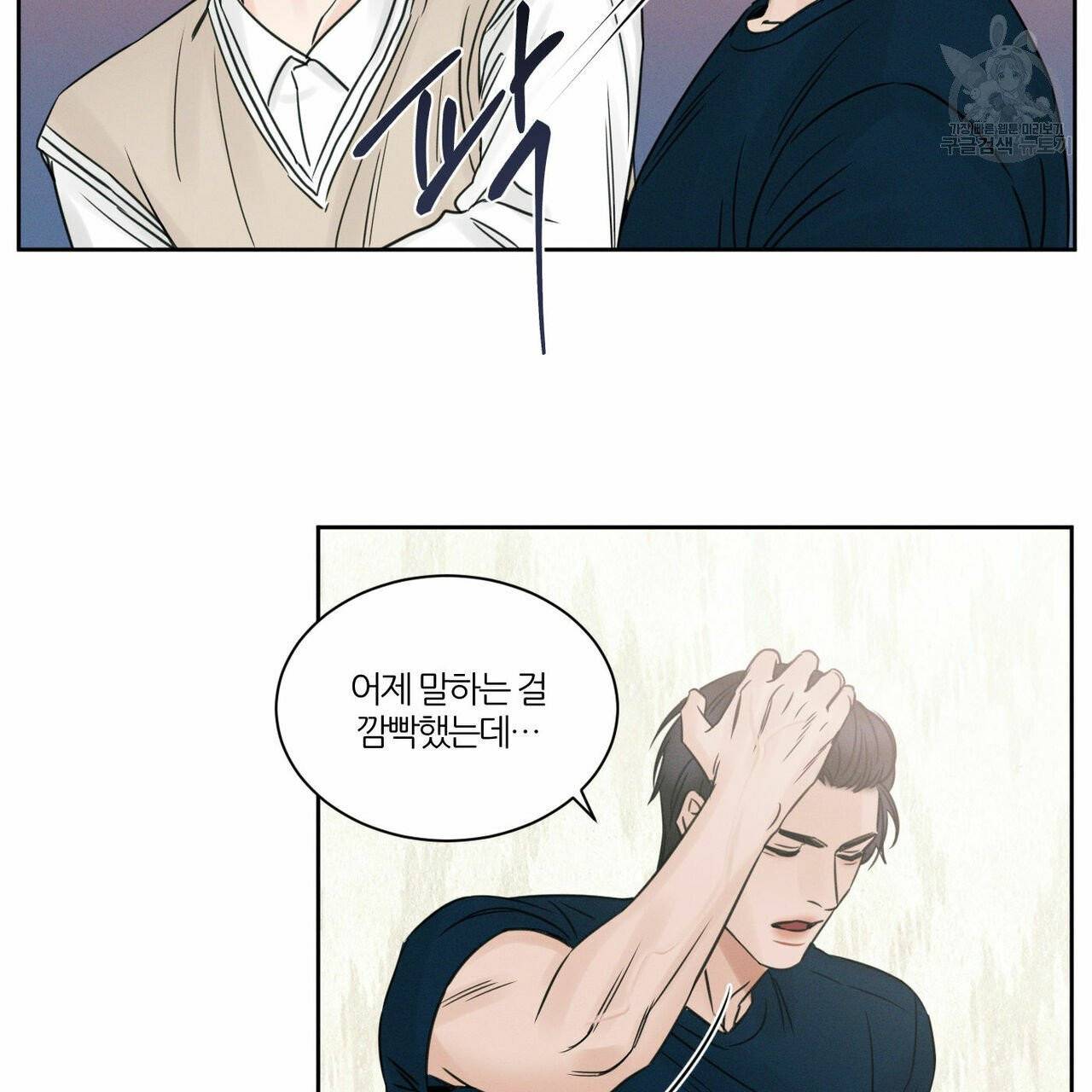 나를 사랑하지 않아도 21화 67