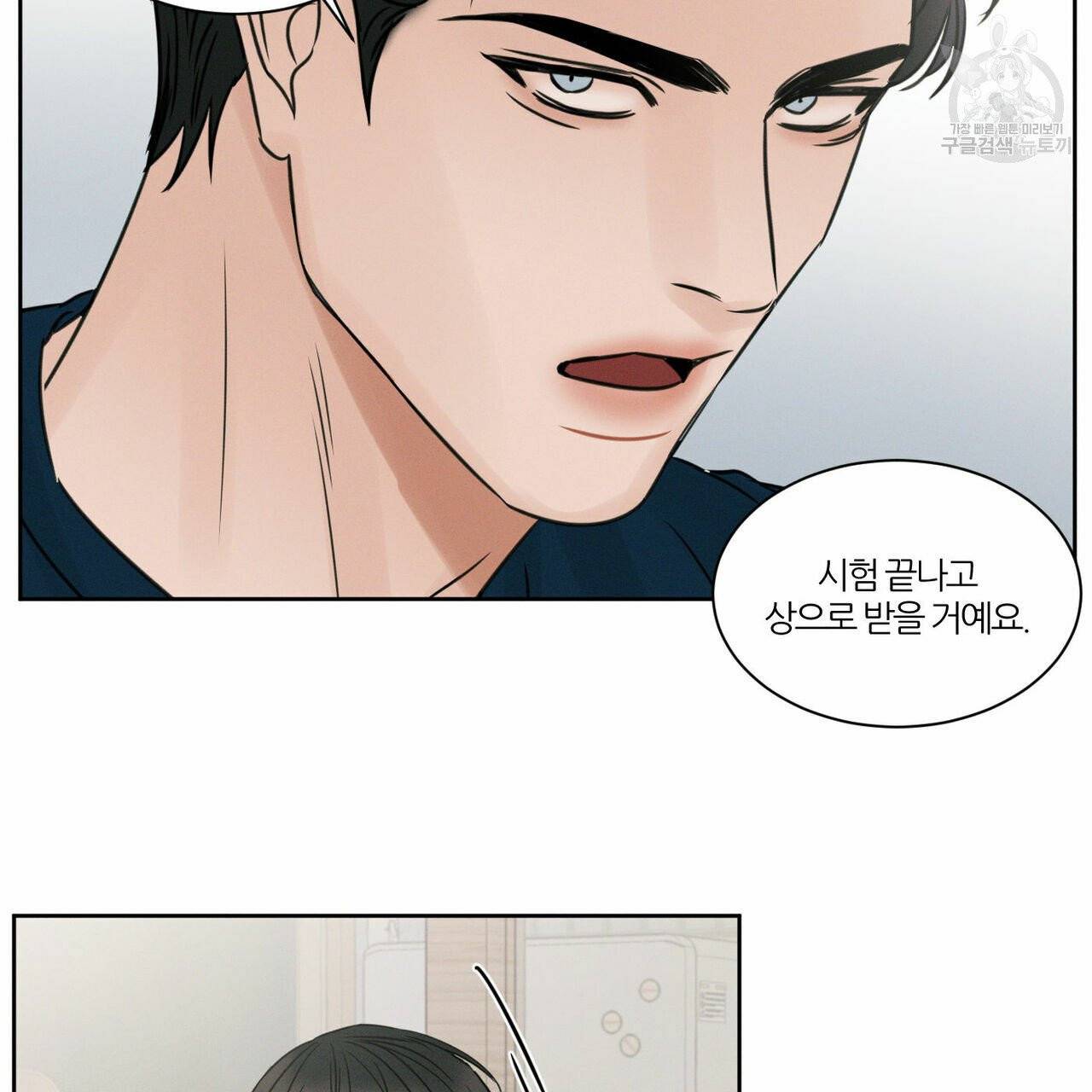 나를 사랑하지 않아도 21화 69