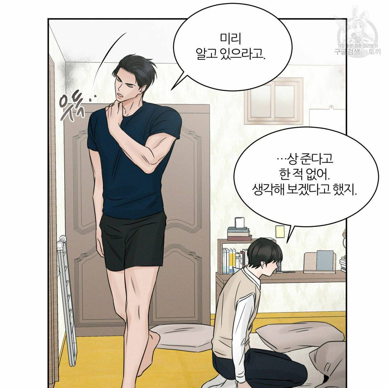 나를 사랑하지 않아도 21화 71