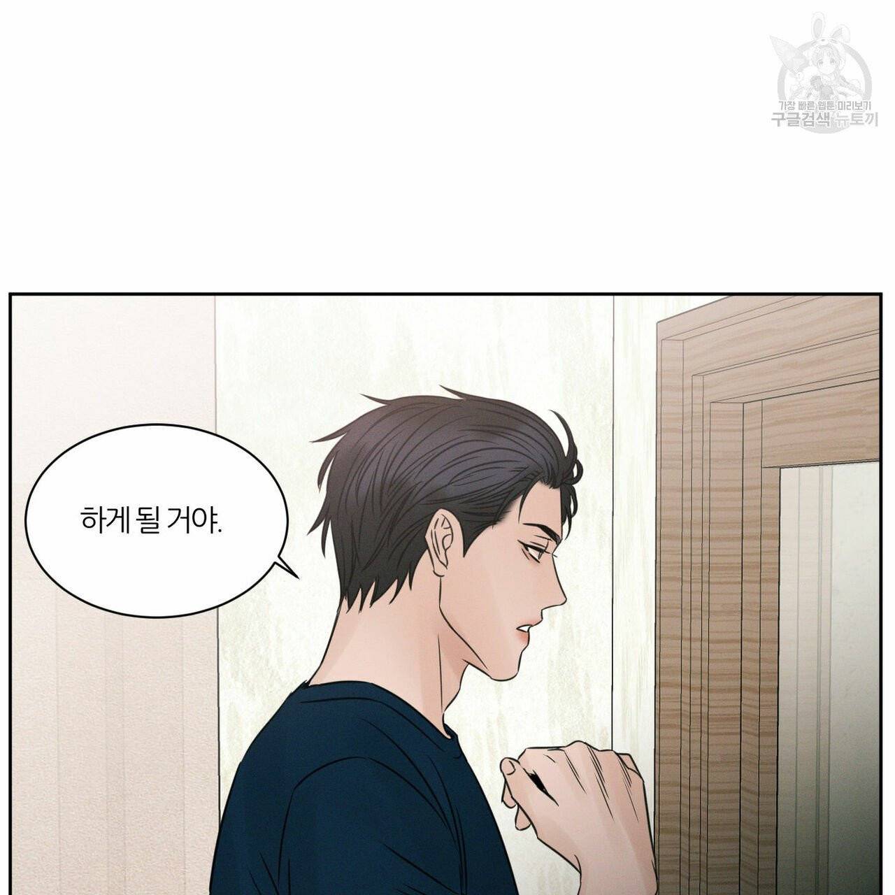나를 사랑하지 않아도 21화 73