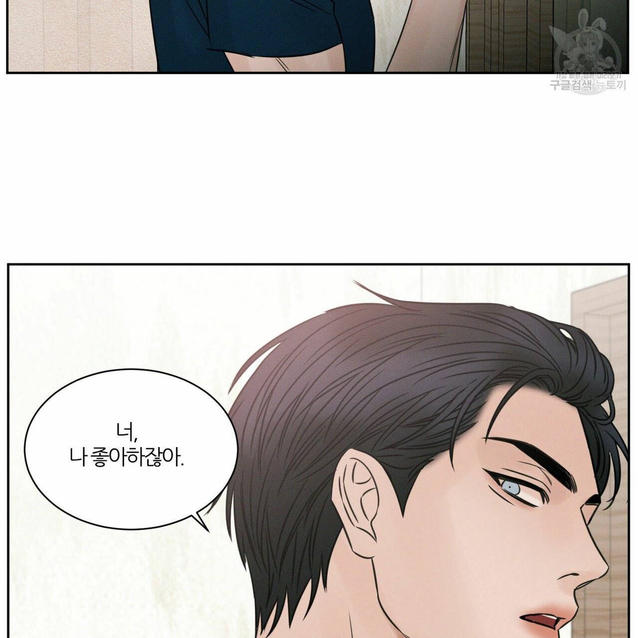 나를 사랑하지 않아도 21화 74