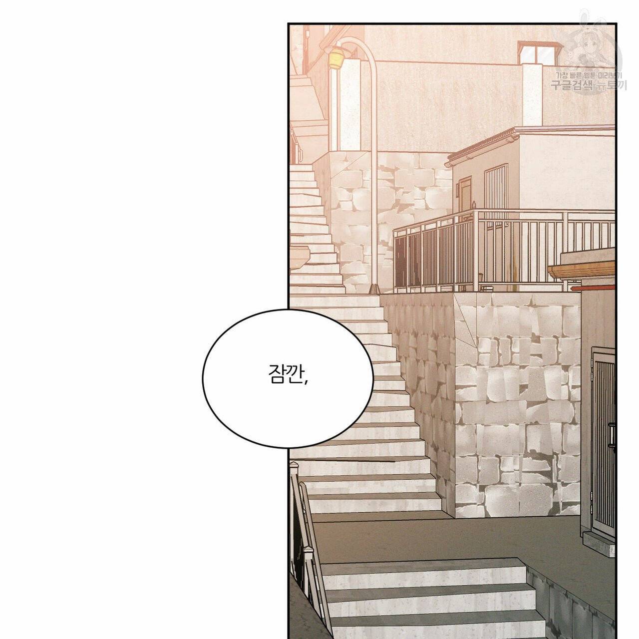 나를 사랑하지 않아도 21화 81