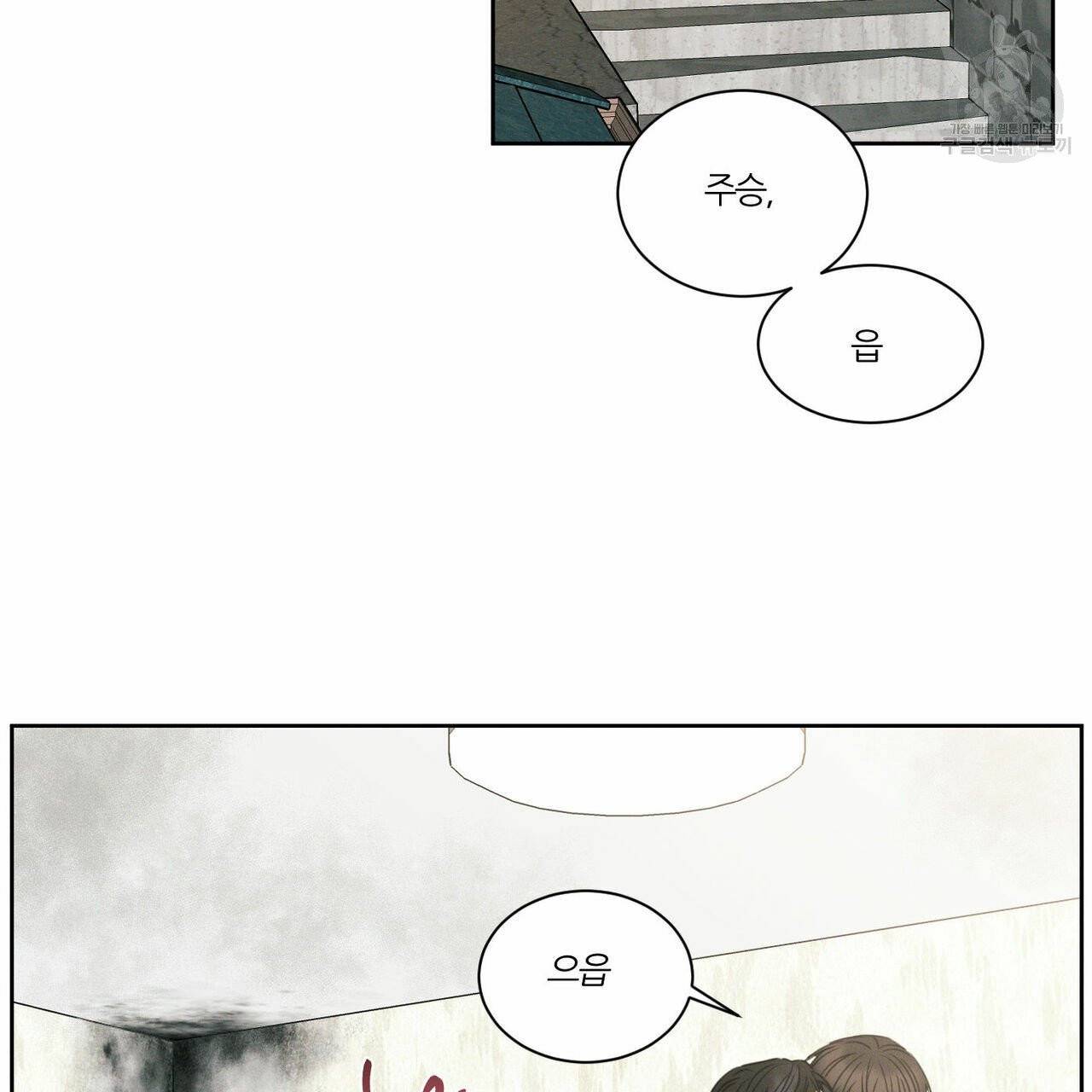나를 사랑하지 않아도 21화 82