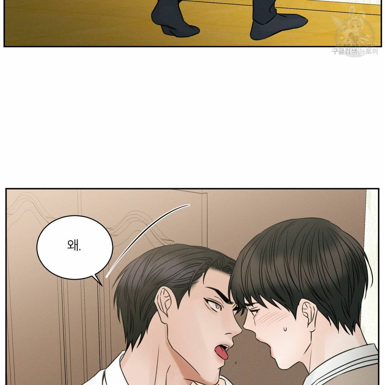 나를 사랑하지 않아도 21화 84
