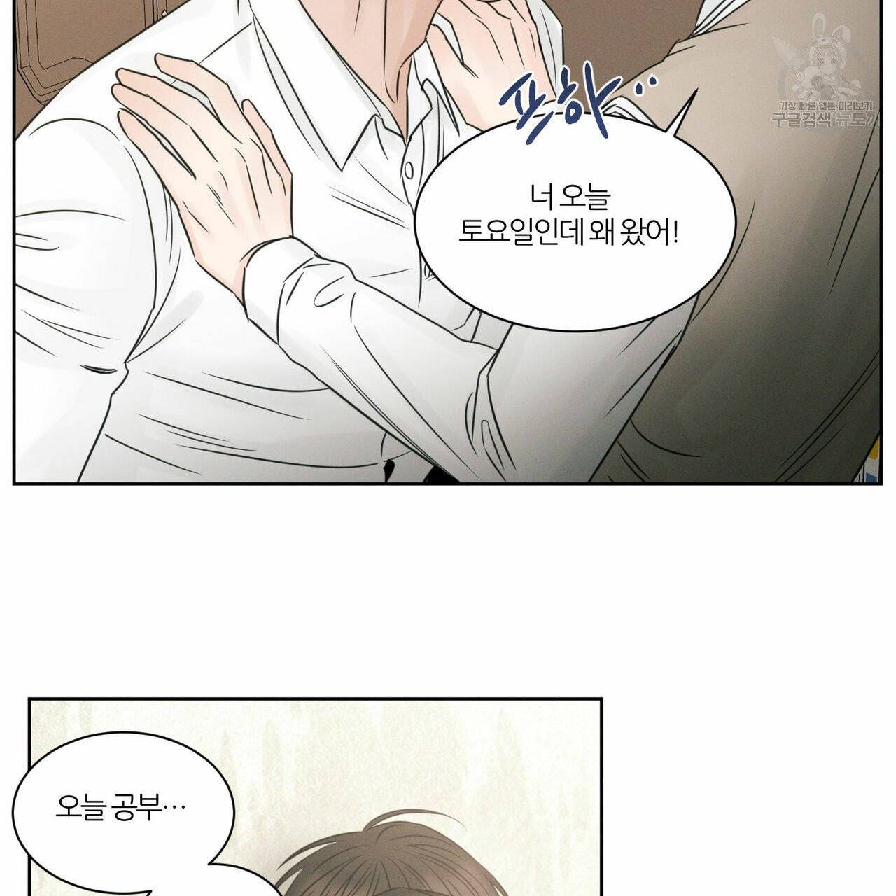 나를 사랑하지 않아도 21화 85