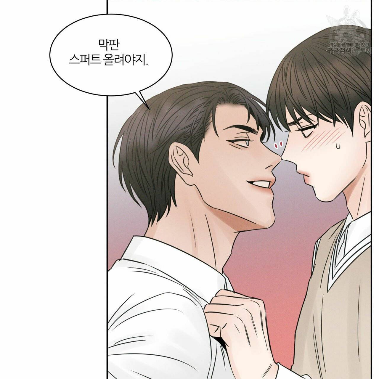 나를 사랑하지 않아도 21화 87