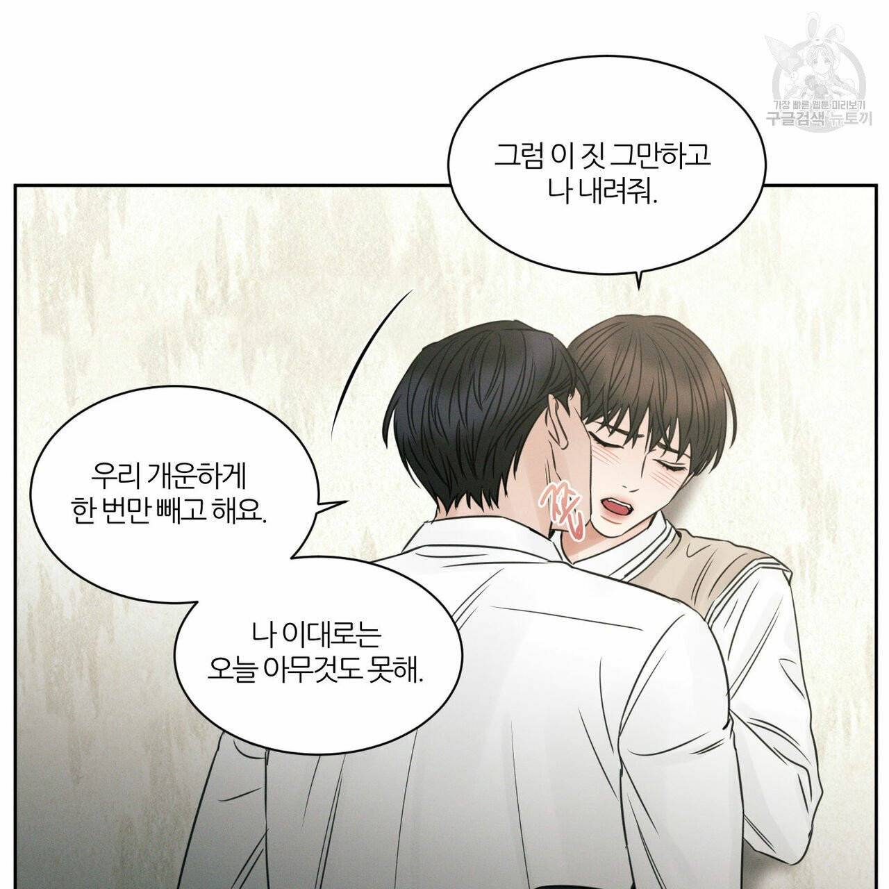 나를 사랑하지 않아도 21화 89