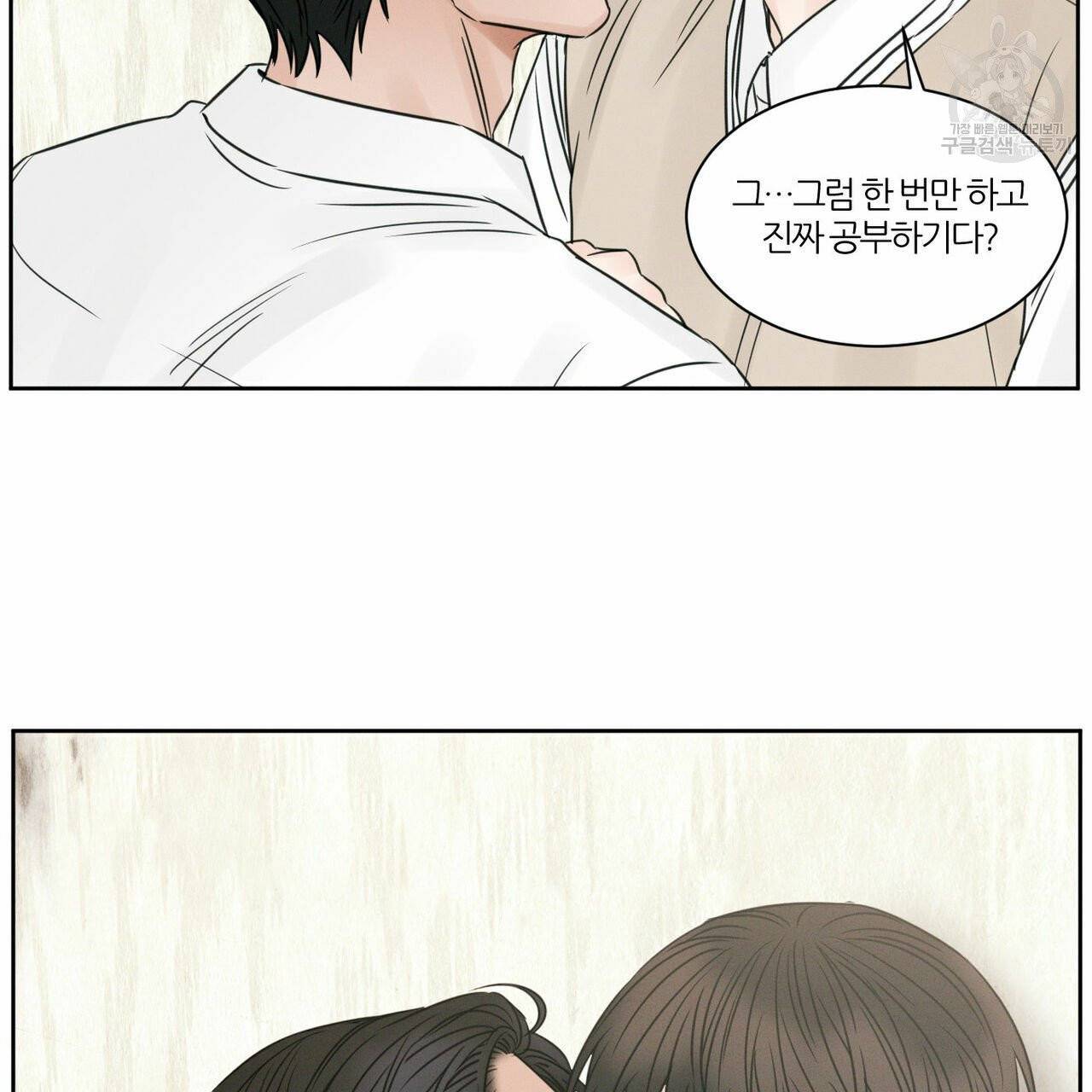 나를 사랑하지 않아도 21화 91