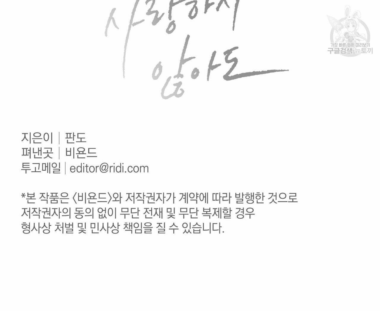 나를 사랑하지 않아도 21화 94