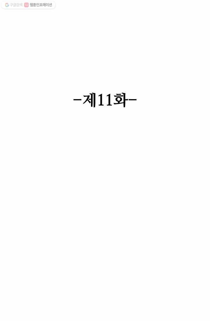 유니언 로드 11화 2