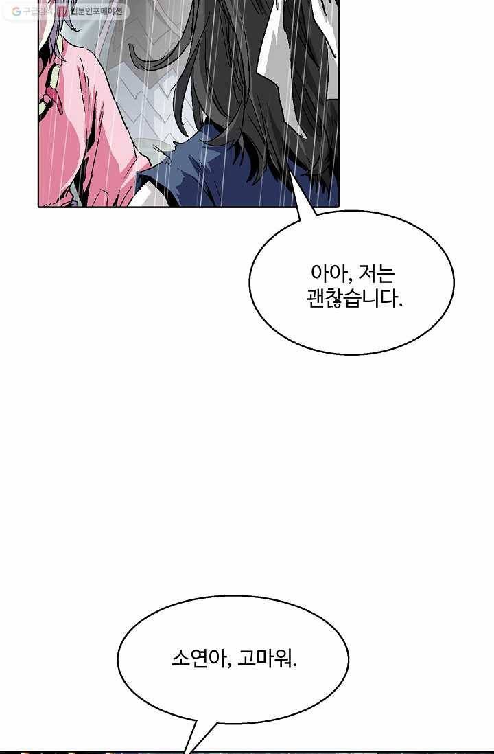 유니언 로드 11화 12