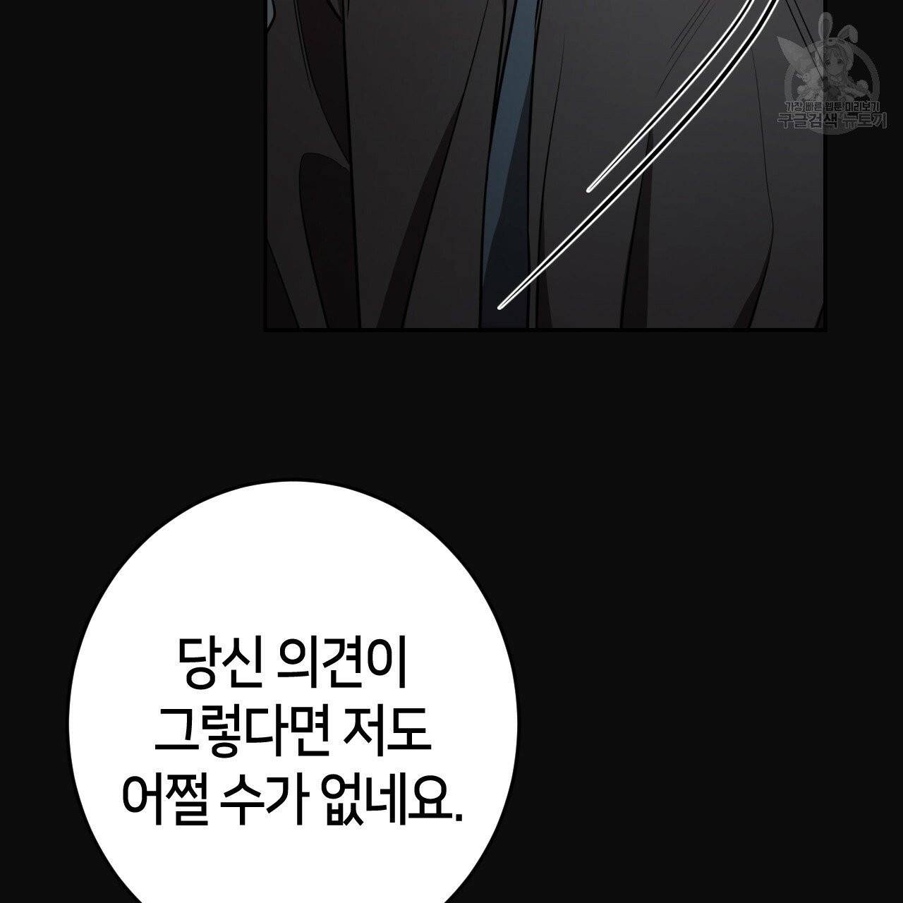 빅 애플(Big Apple) 외전 2화 8