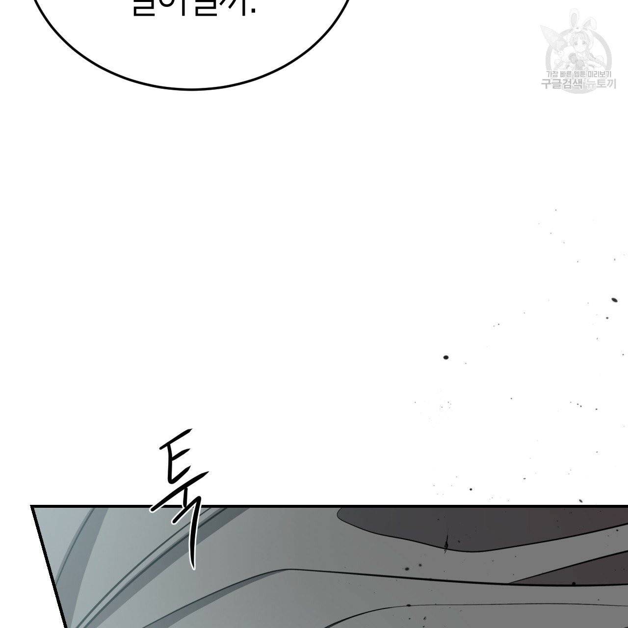 빅 애플(Big Apple) 외전 2화 23