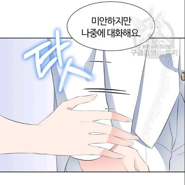 이별을 희망합니다 34화 2