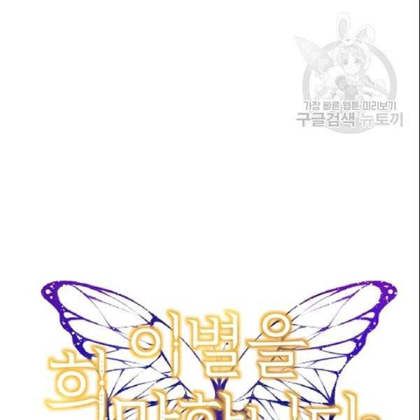 이별을 희망합니다 34화 21
