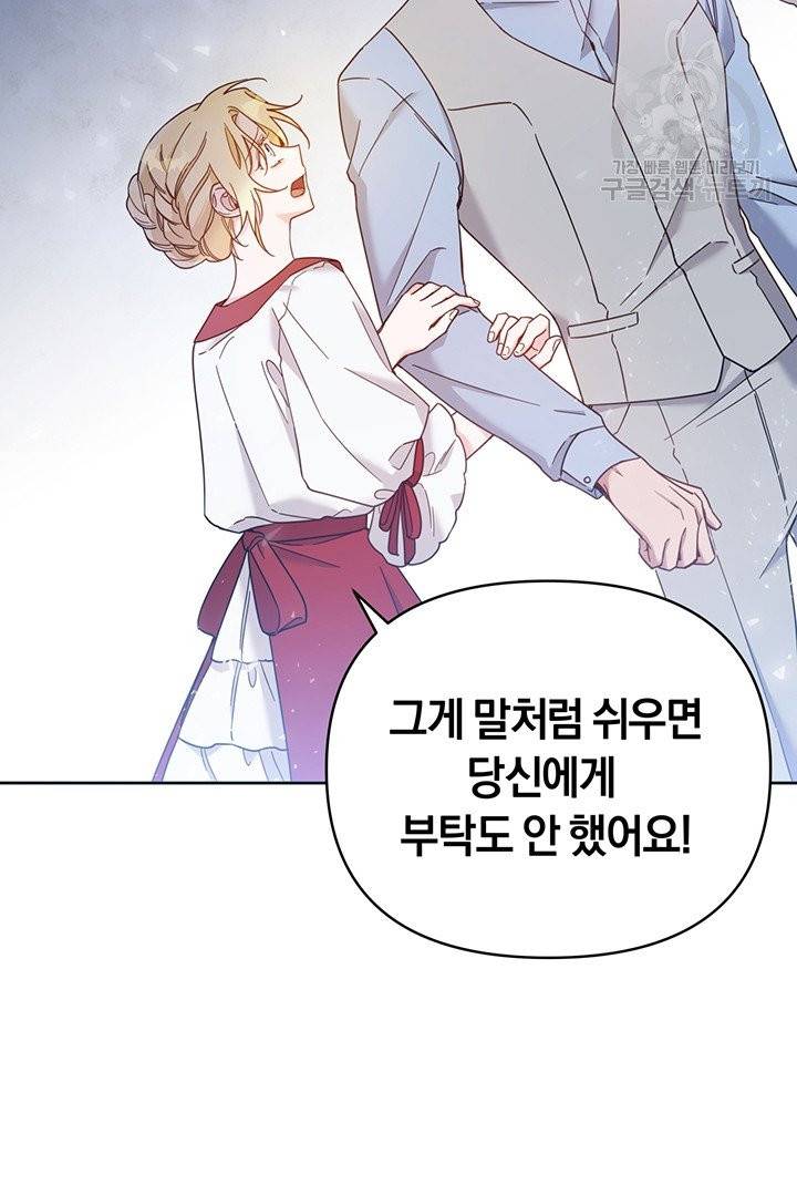 당신의 이해를 돕기 위하여 2화 8