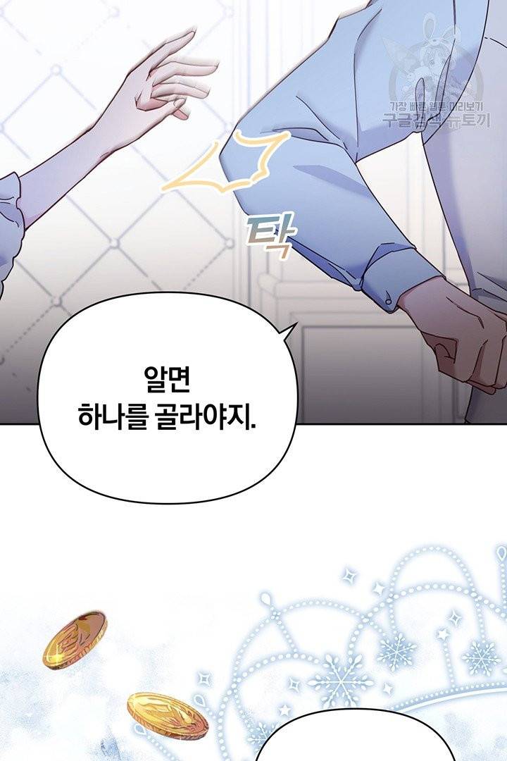 당신의 이해를 돕기 위하여 2화 12