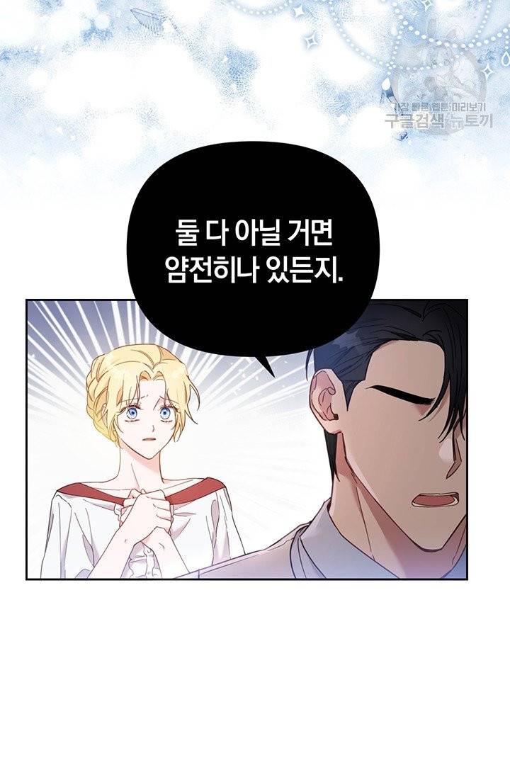 당신의 이해를 돕기 위하여 2화 14