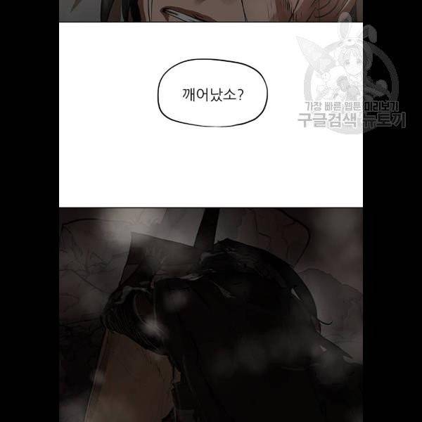 장씨세가 호위무사 99화 3