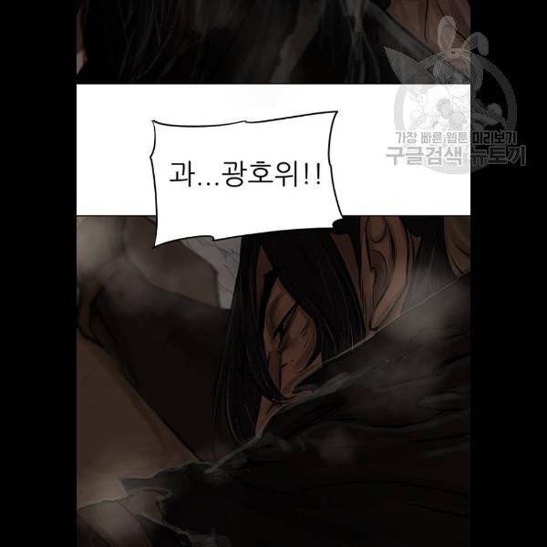 장씨세가 호위무사 99화 5