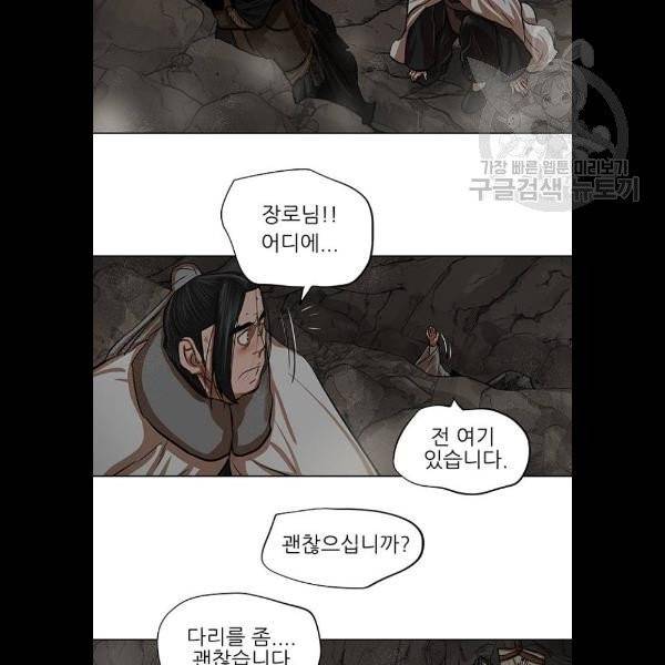 장씨세가 호위무사 99화 10