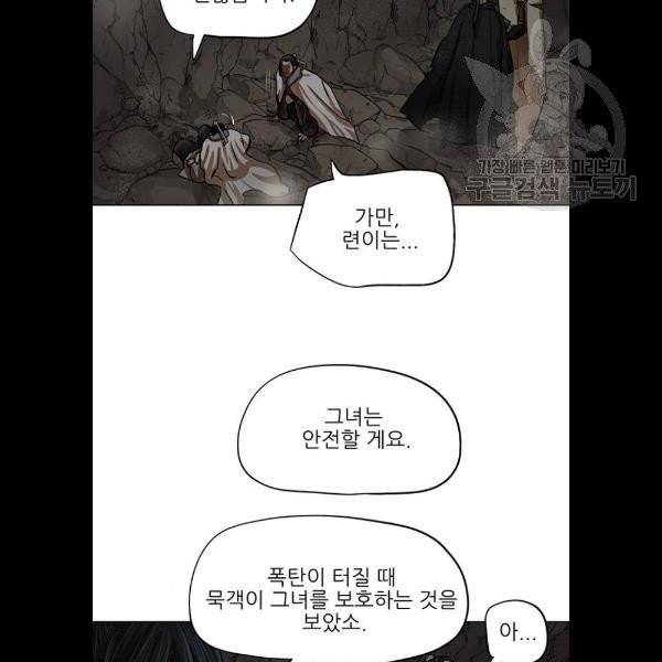 장씨세가 호위무사 99화 11