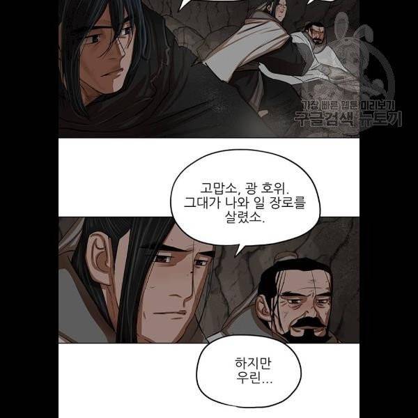 장씨세가 호위무사 99화 12