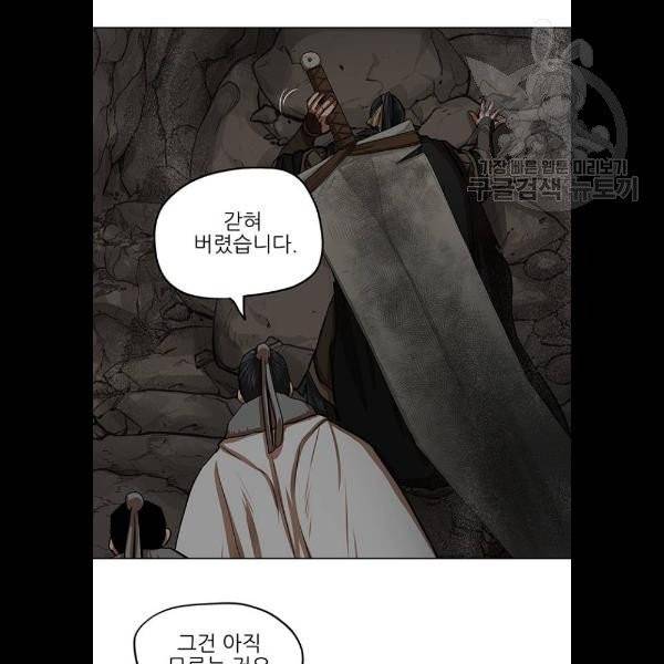 장씨세가 호위무사 99화 13