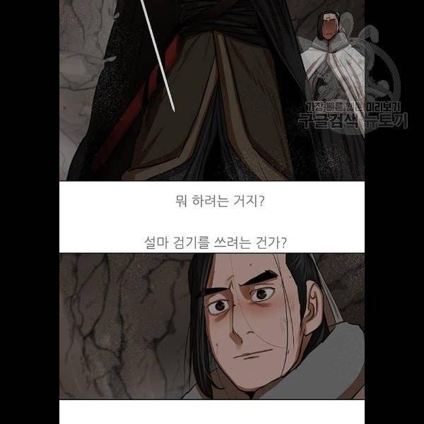 장씨세가 호위무사 99화 15