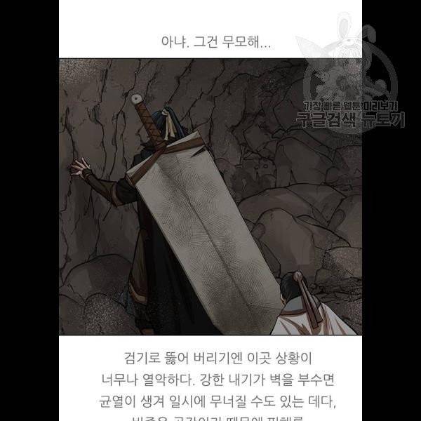 장씨세가 호위무사 99화 16