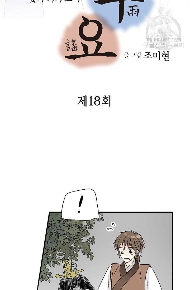 화우요 18화 3