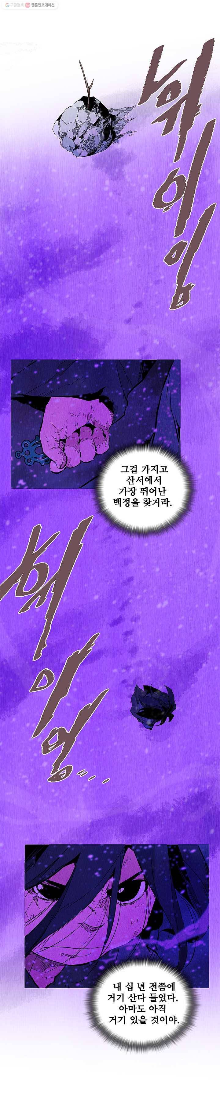 단두 (斷頭) 13화 3