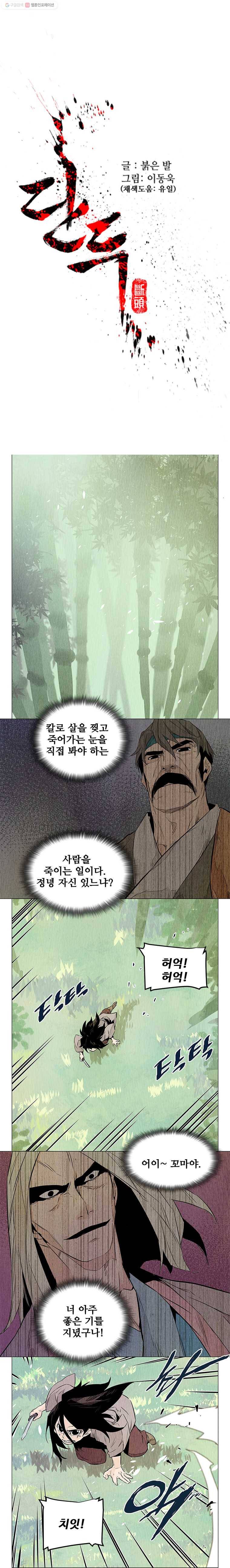 단두 (斷頭) 32화 1