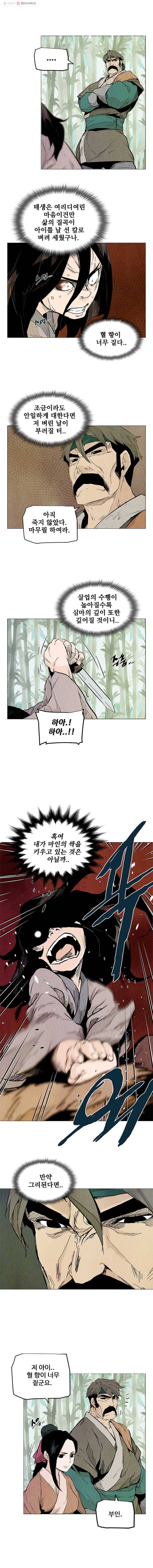단두 (斷頭) 32화 3