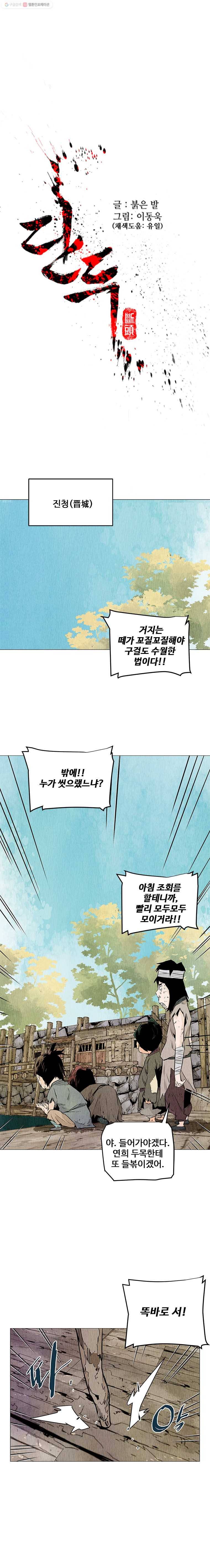 단두 (斷頭) 42화 1