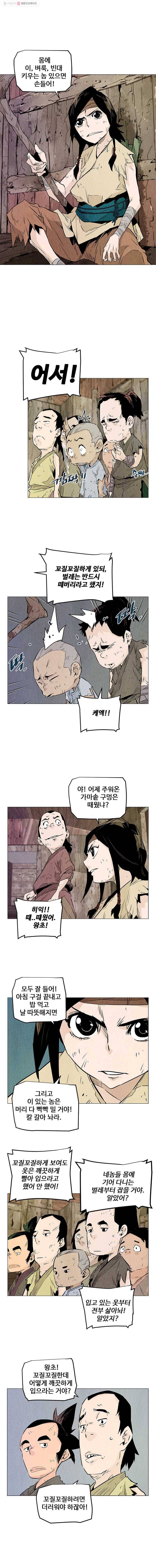 단두 (斷頭) 42화 2