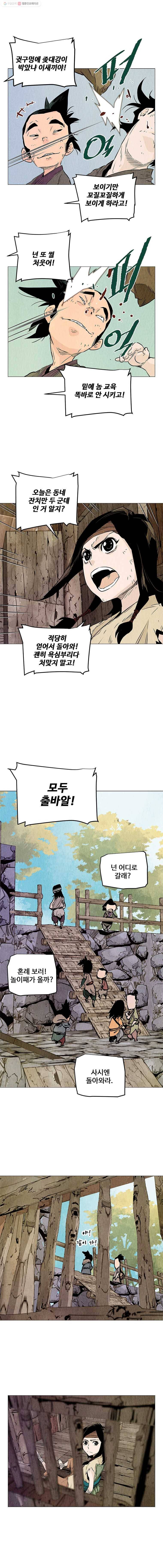 단두 (斷頭) 42화 3