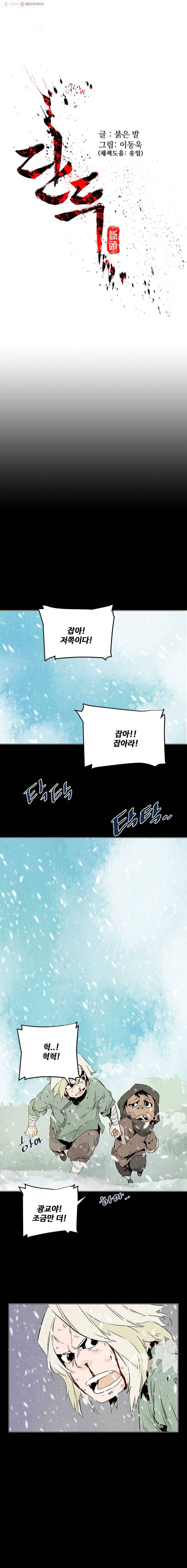 단두 (斷頭) 52화 1
