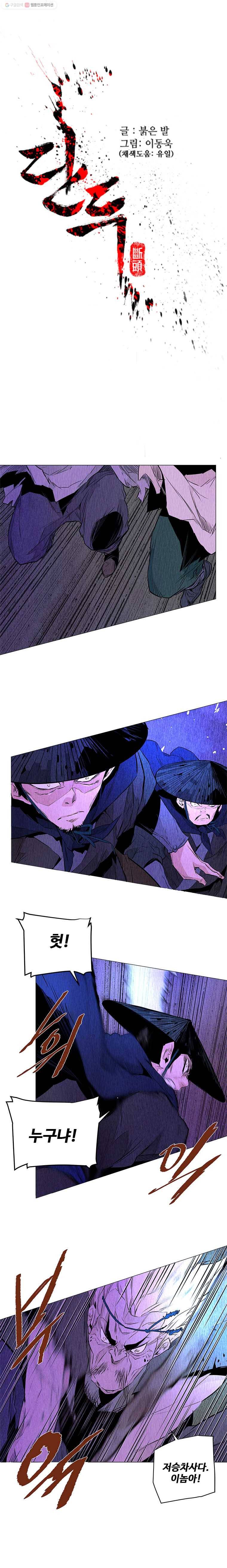 단두 (斷頭) 62화 1
