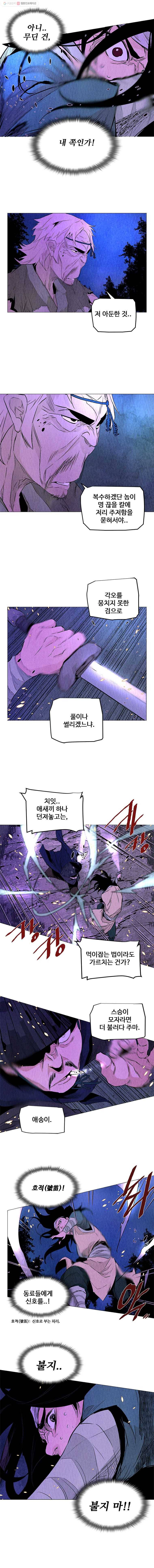 단두 (斷頭) 62화 3