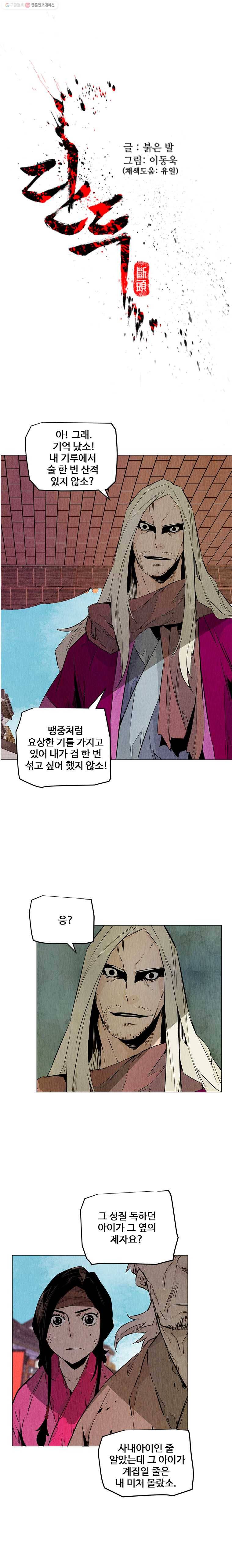 단두 (斷頭) 72화 1