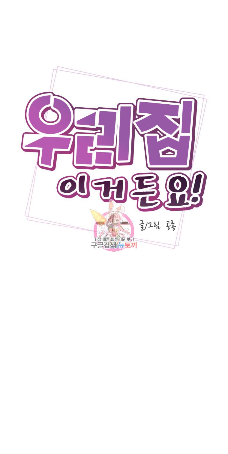 우리집이거든요! 4화 1